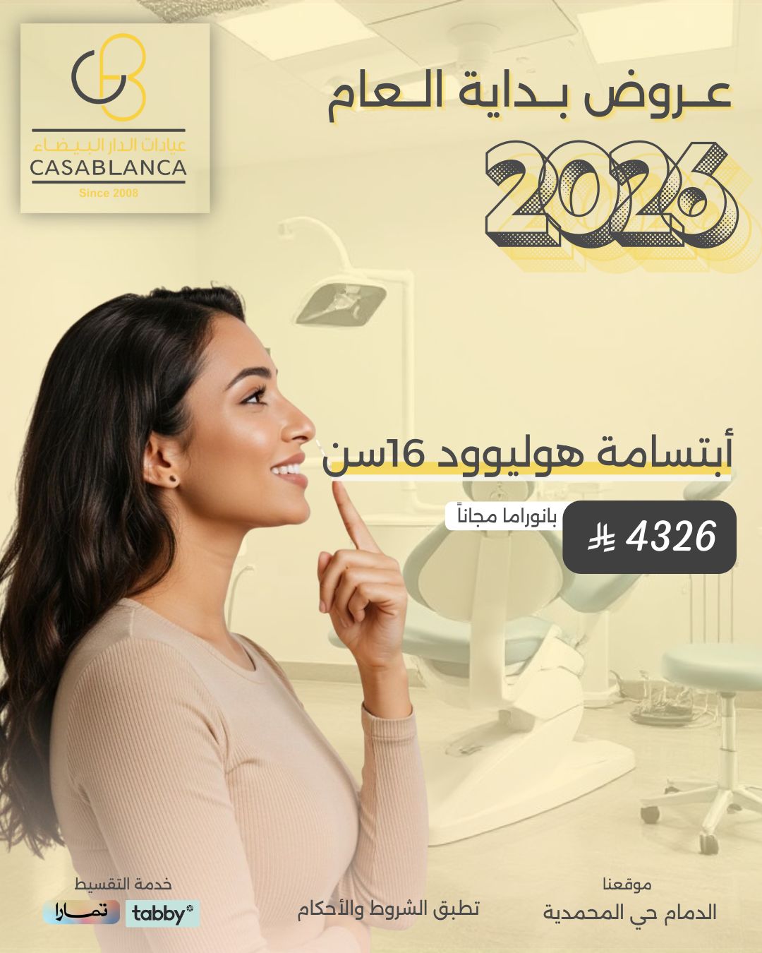 ابتسامة هوليوود 16 سن 